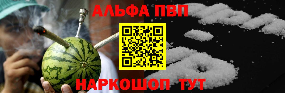 Alpha PVP СК  APVP СК КРИС  Альфа ПВП мука  Клинцы  как найти закладки  Вход с VPN 