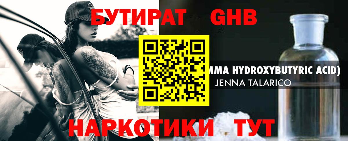 Бутират бутик Клинцы