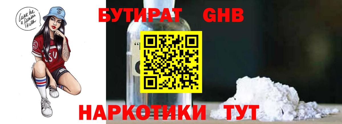 БУТИРАТ BDO 33%  Вход с VPN  Клинцы 