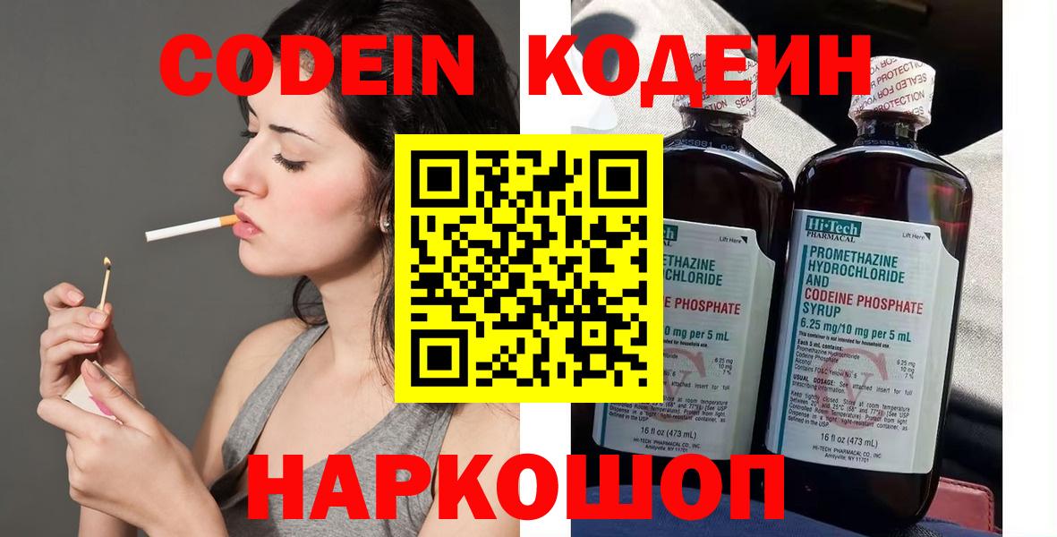 Кодеиновый сироп Lean напиток Lean (лин)  Codein Purple Drank  Клинцы  Вход с VPN 