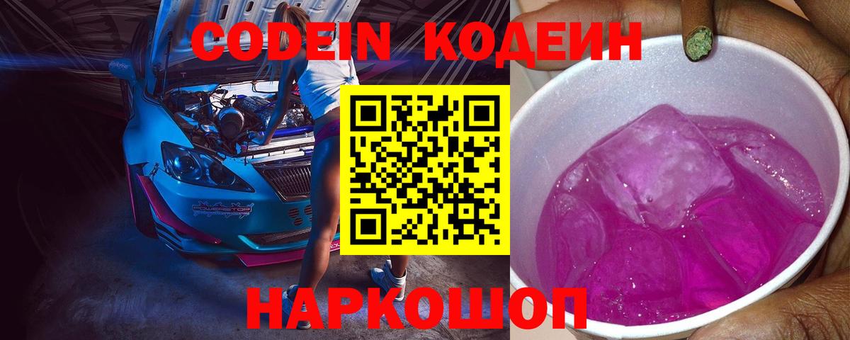 Кодеин напиток Lean (лин) Клинцы