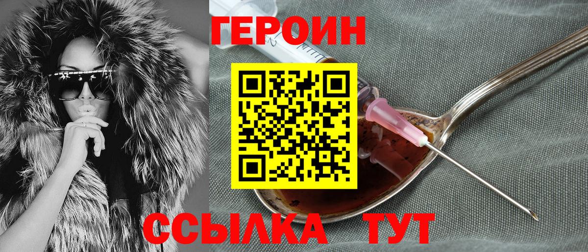 Героин VHQ Клинцы