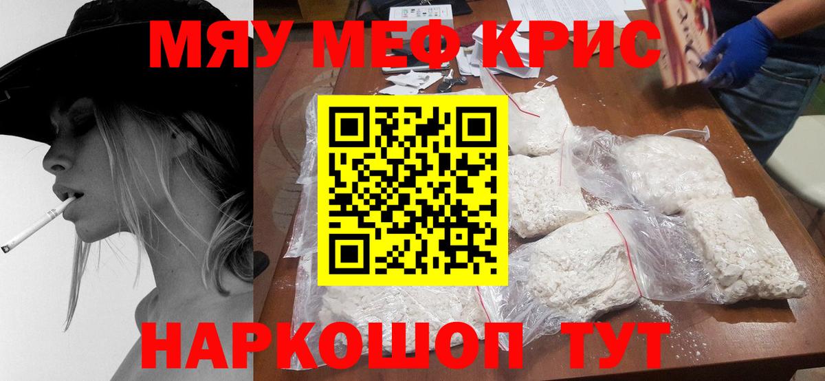 Меф мука Клинцы