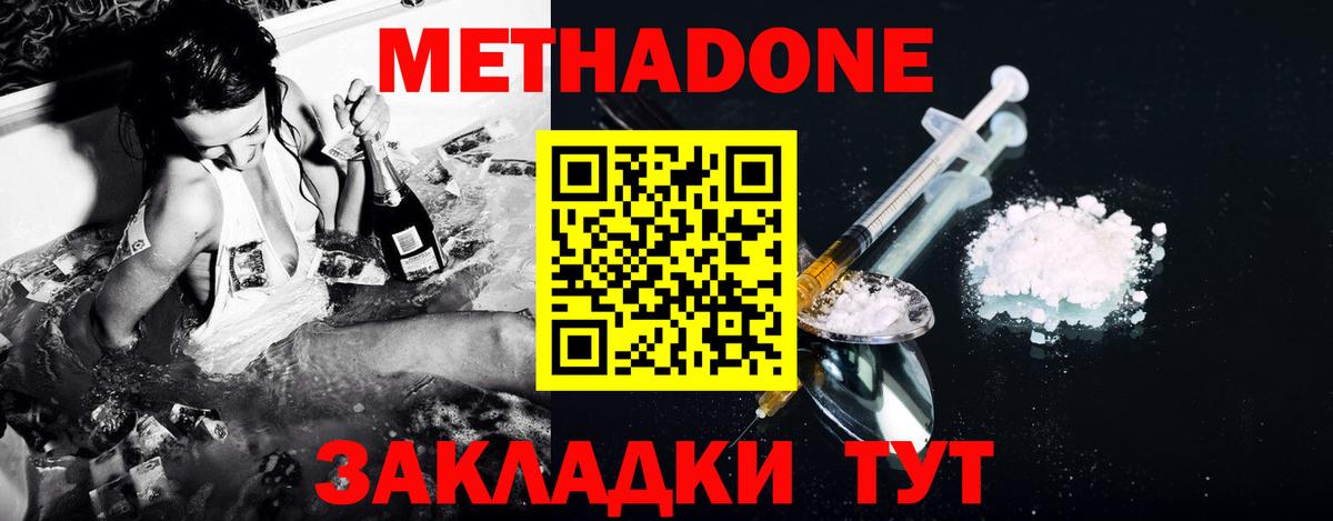Метадон кристалл Клинцы